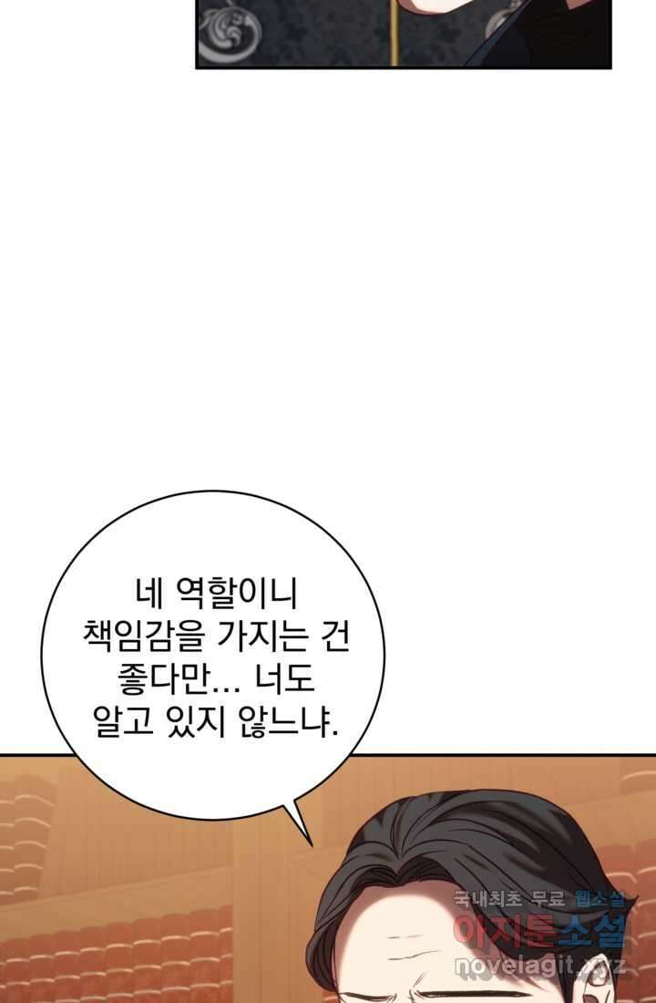 공포게임의 악역은 밤마다 여주인공의 꿈을 꾼다 15화 83