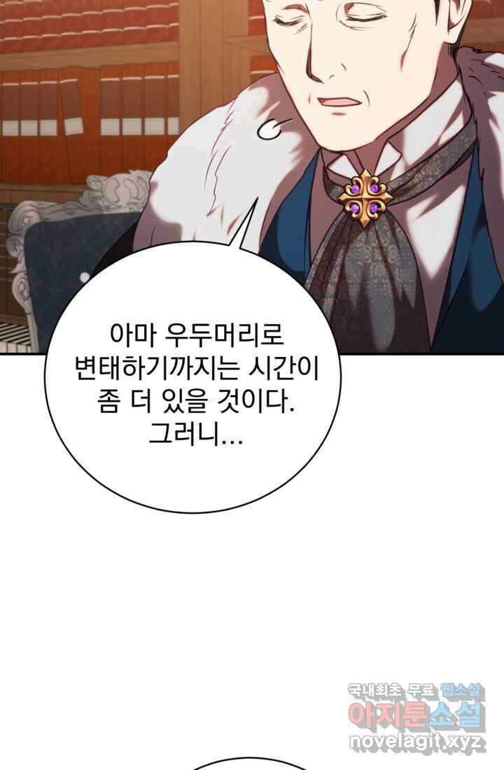 공포게임의 악역은 밤마다 여주인공의 꿈을 꾼다 15화 84