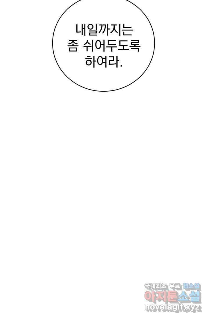 공포게임의 악역은 밤마다 여주인공의 꿈을 꾼다 15화 85