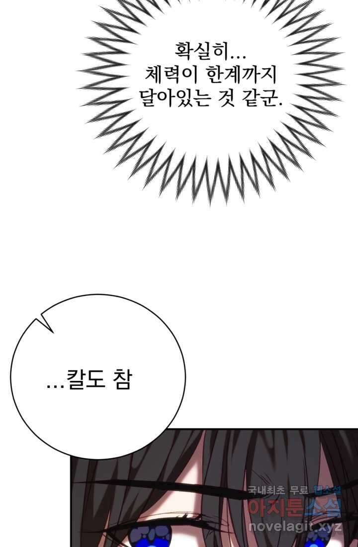 공포게임의 악역은 밤마다 여주인공의 꿈을 꾼다 15화 88
