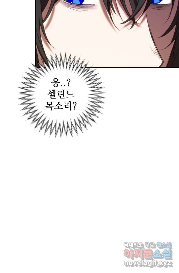 공포게임의 악역은 밤마다 여주인공의 꿈을 꾼다 15화 89
