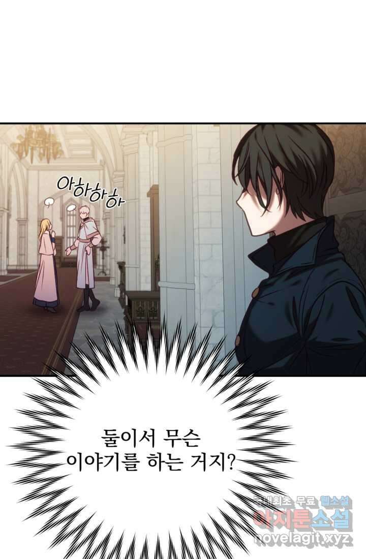 공포게임의 악역은 밤마다 여주인공의 꿈을 꾼다 15화 90
