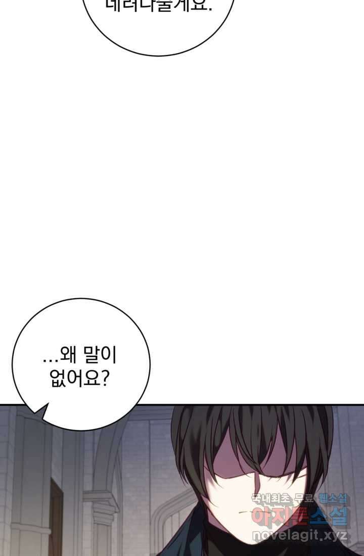 공포게임의 악역은 밤마다 여주인공의 꿈을 꾼다 15화 96