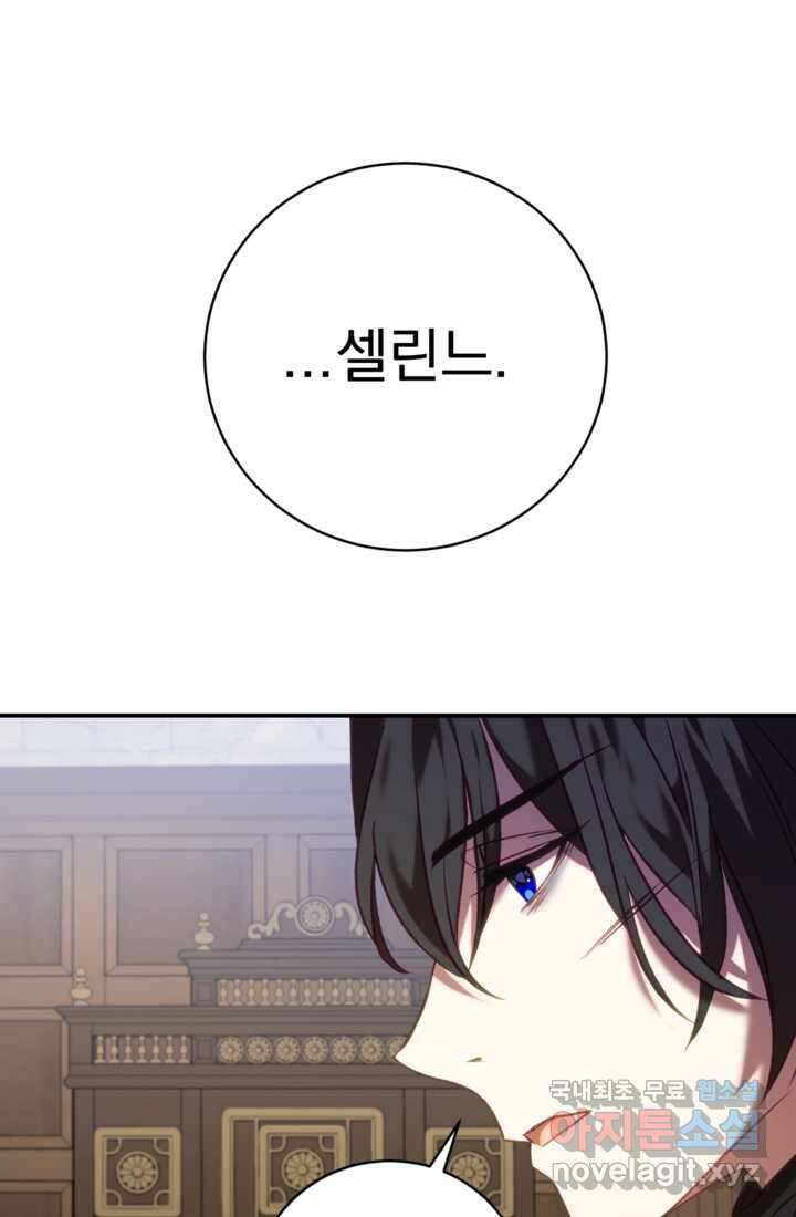 공포게임의 악역은 밤마다 여주인공의 꿈을 꾼다 15화 98
