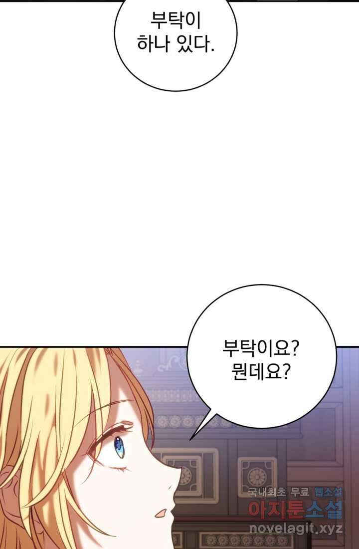 공포게임의 악역은 밤마다 여주인공의 꿈을 꾼다 15화 99
