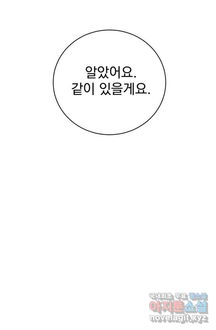 공포게임의 악역은 밤마다 여주인공의 꿈을 꾼다 15화 106