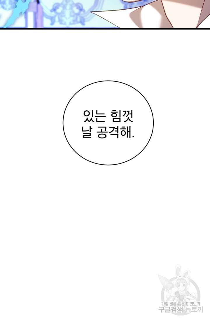 공포게임의 악역은 밤마다 여주인공의 꿈을 꾼다 17화 2