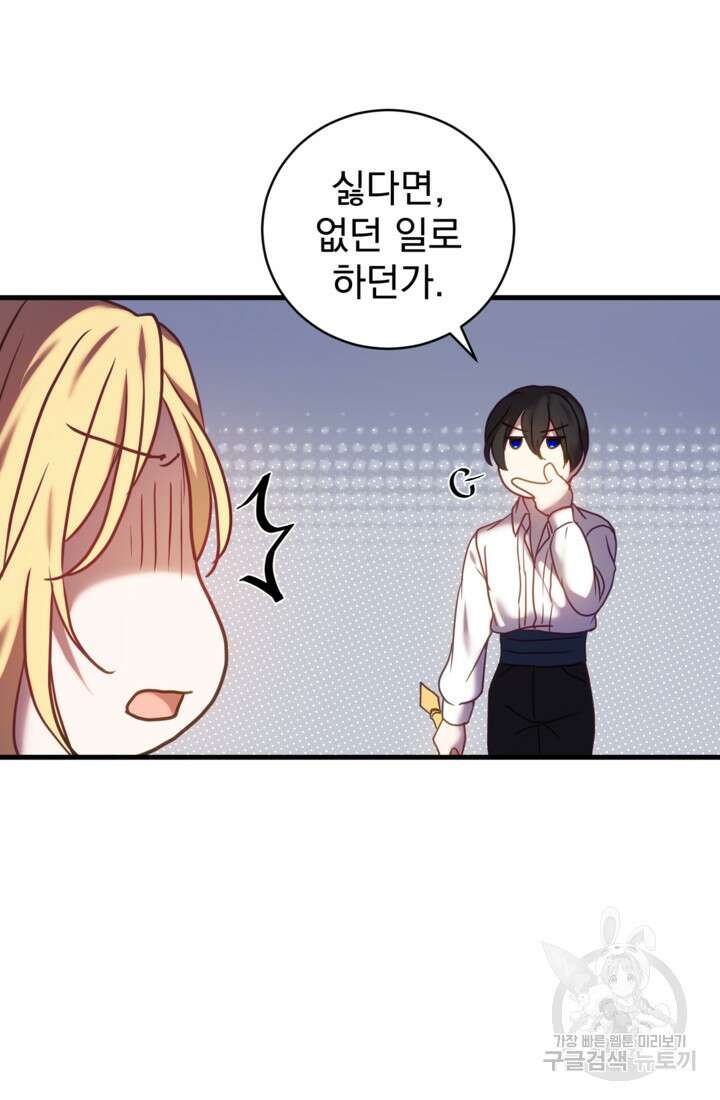 공포게임의 악역은 밤마다 여주인공의 꿈을 꾼다 17화 7