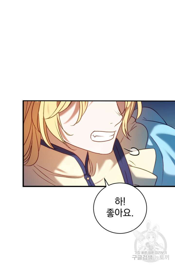 공포게임의 악역은 밤마다 여주인공의 꿈을 꾼다 17화 8