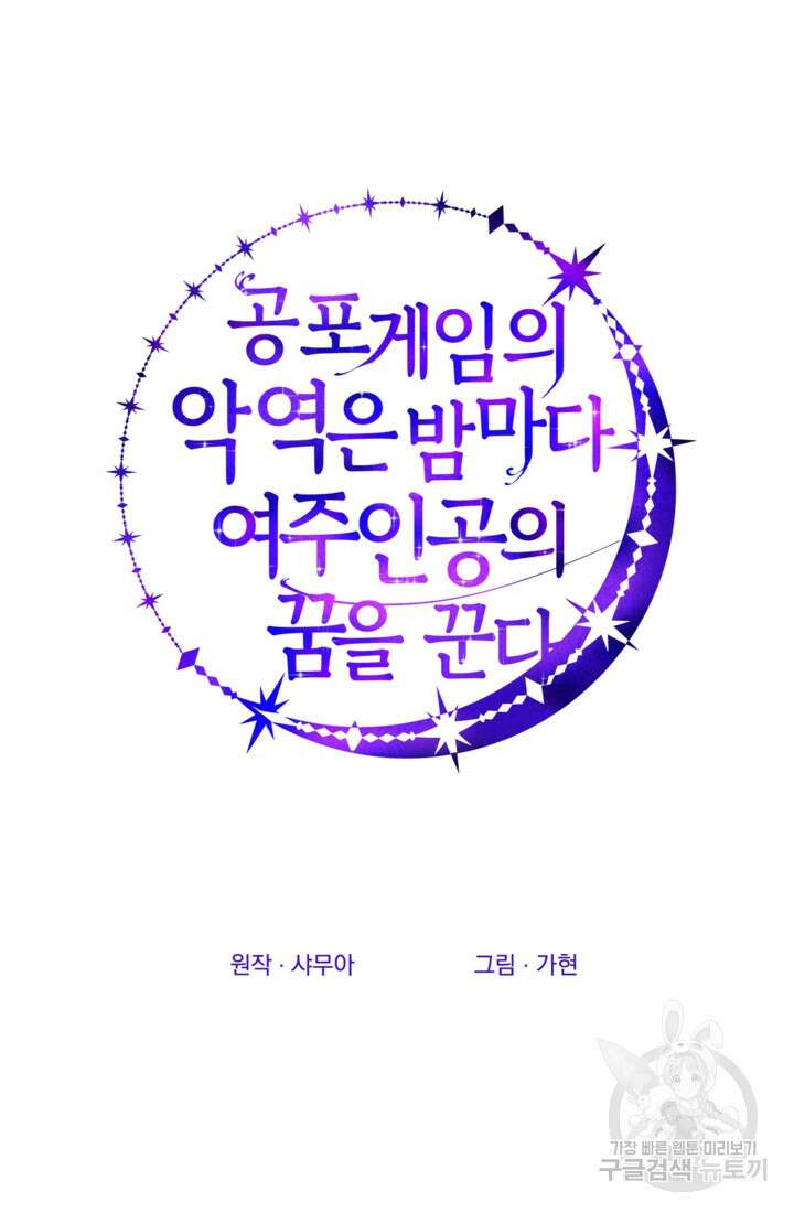 공포게임의 악역은 밤마다 여주인공의 꿈을 꾼다 17화 13