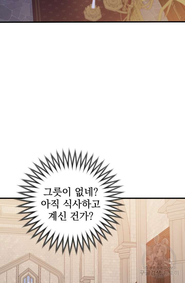 공포게임의 악역은 밤마다 여주인공의 꿈을 꾼다 17화 16