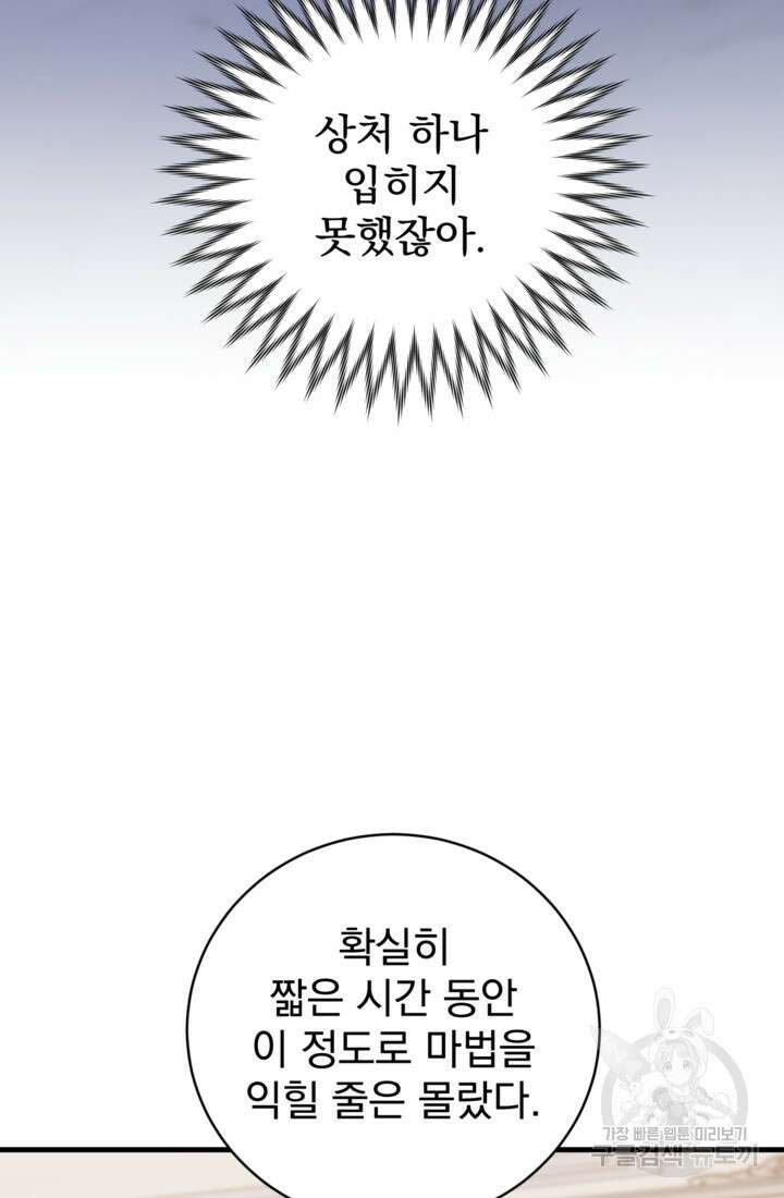 공포게임의 악역은 밤마다 여주인공의 꿈을 꾼다 17화 28