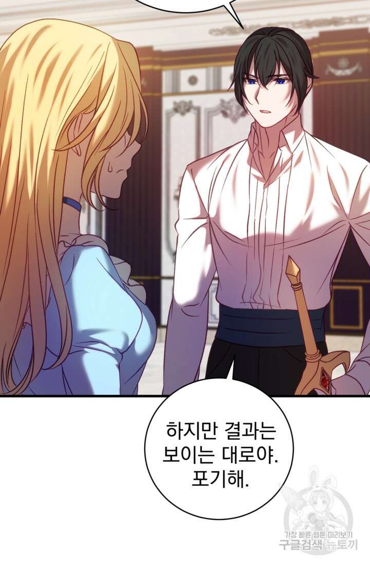공포게임의 악역은 밤마다 여주인공의 꿈을 꾼다 17화 29