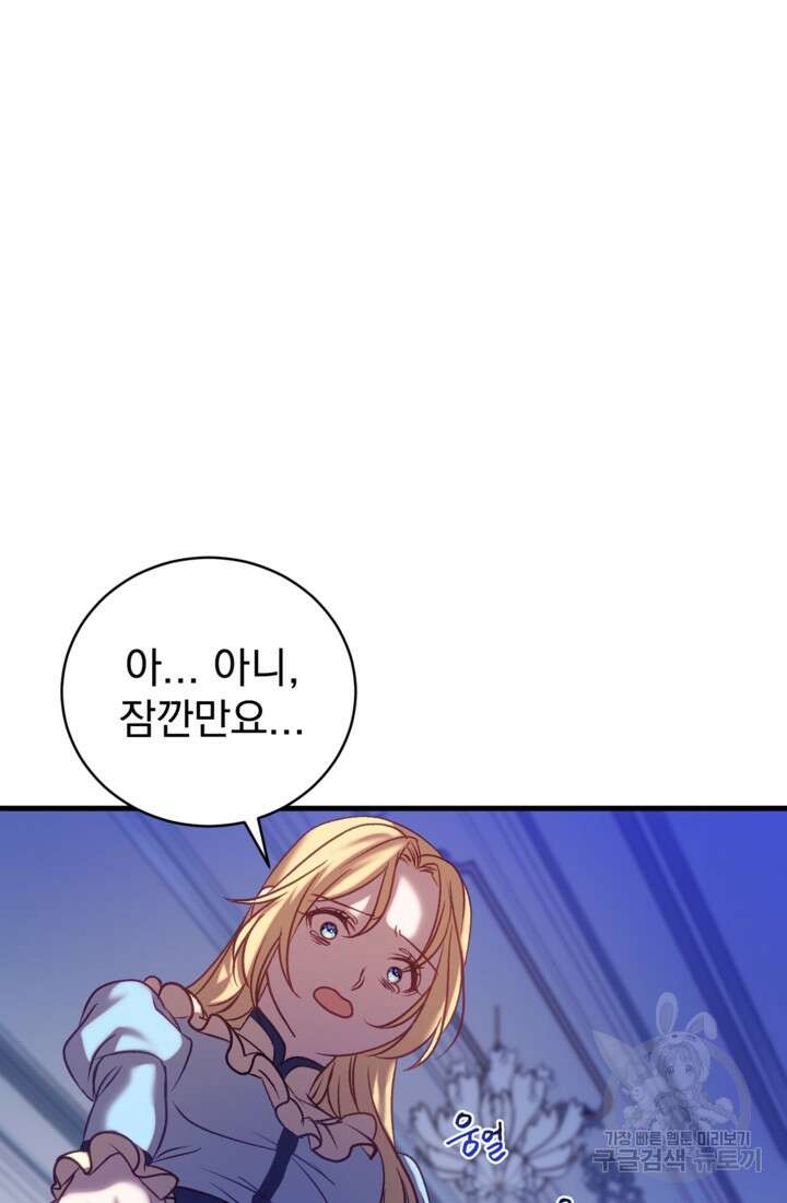 공포게임의 악역은 밤마다 여주인공의 꿈을 꾼다 17화 30