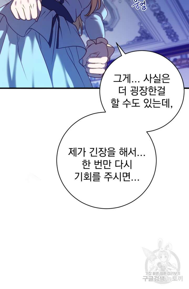 공포게임의 악역은 밤마다 여주인공의 꿈을 꾼다 17화 31