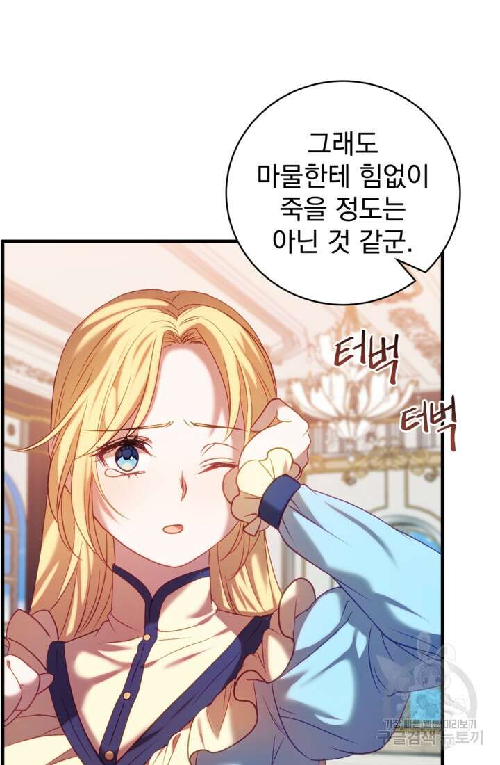 공포게임의 악역은 밤마다 여주인공의 꿈을 꾼다 17화 35