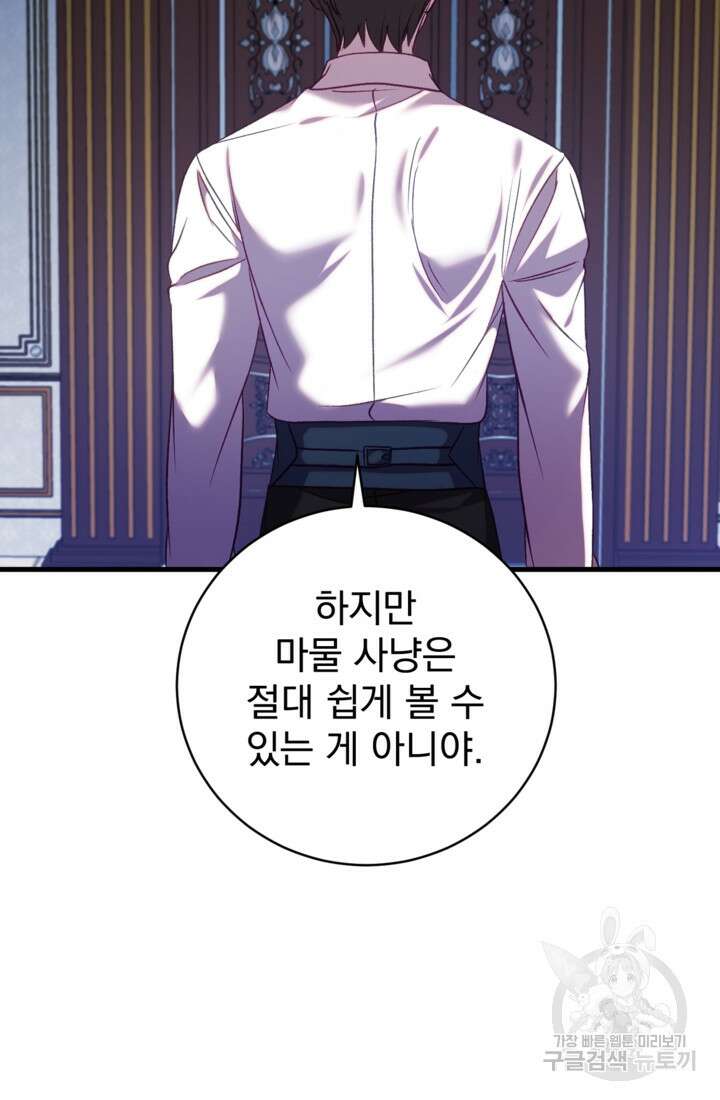 공포게임의 악역은 밤마다 여주인공의 꿈을 꾼다 17화 37