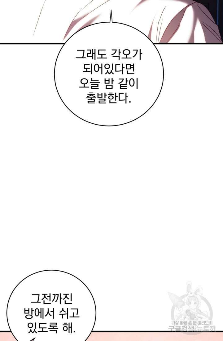 공포게임의 악역은 밤마다 여주인공의 꿈을 꾼다 17화 39