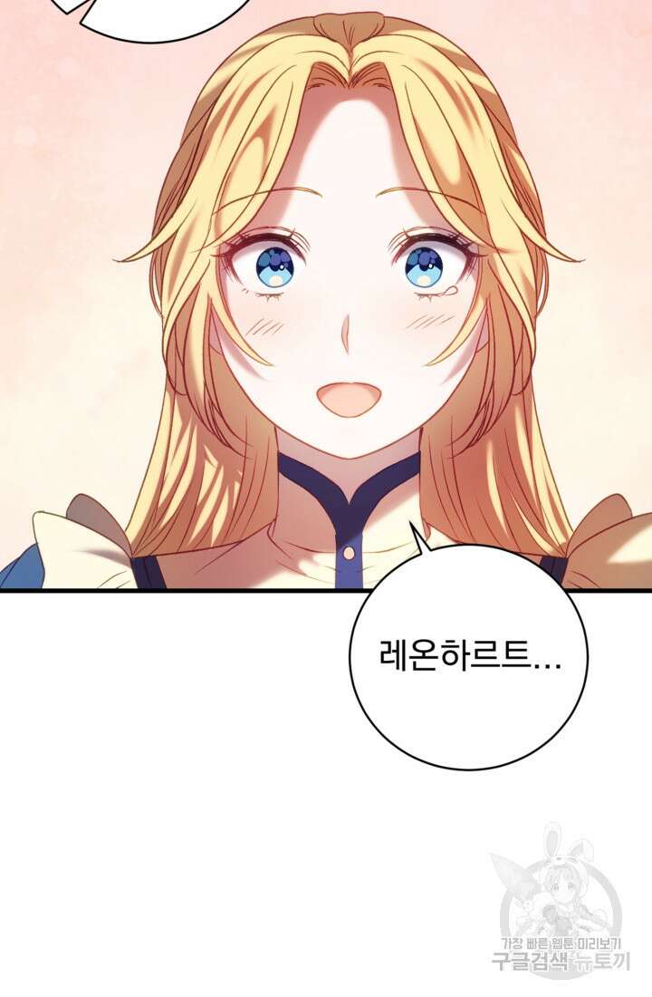 공포게임의 악역은 밤마다 여주인공의 꿈을 꾼다 17화 40