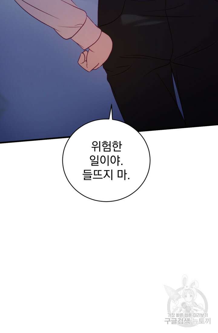 공포게임의 악역은 밤마다 여주인공의 꿈을 꾼다 17화 43
