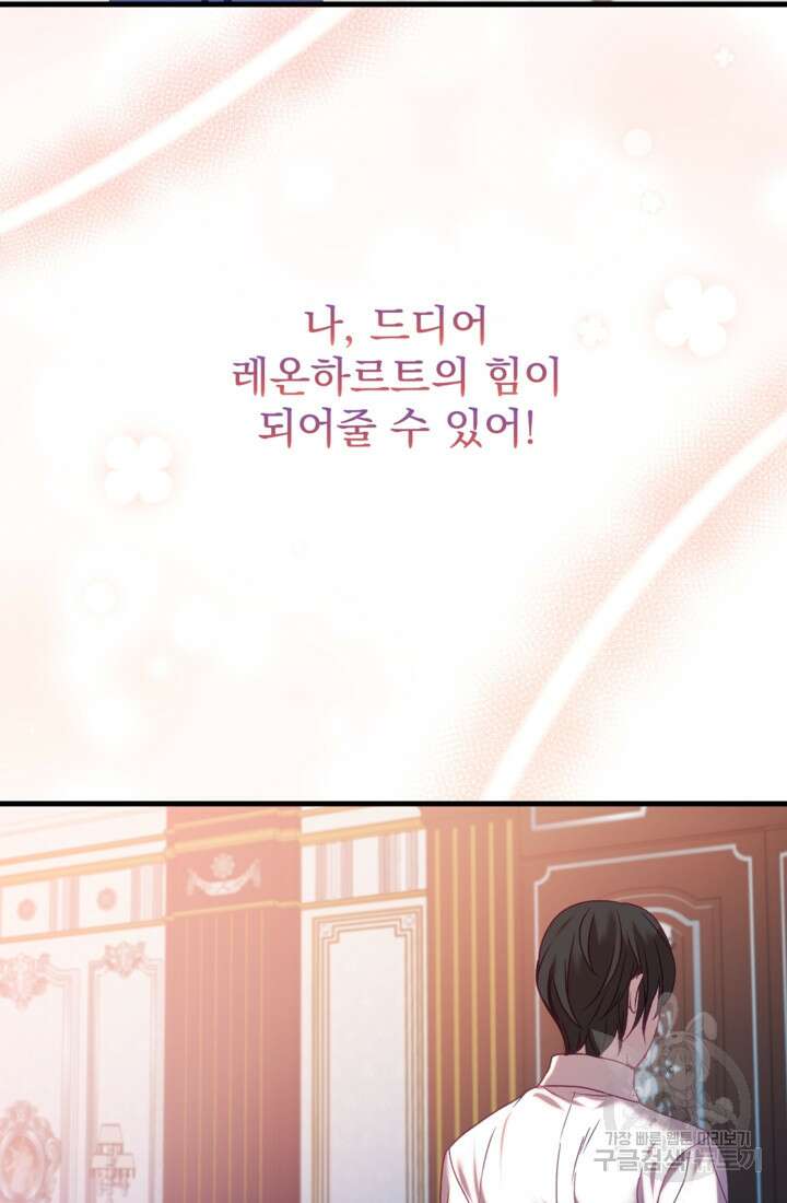 공포게임의 악역은 밤마다 여주인공의 꿈을 꾼다 17화 45