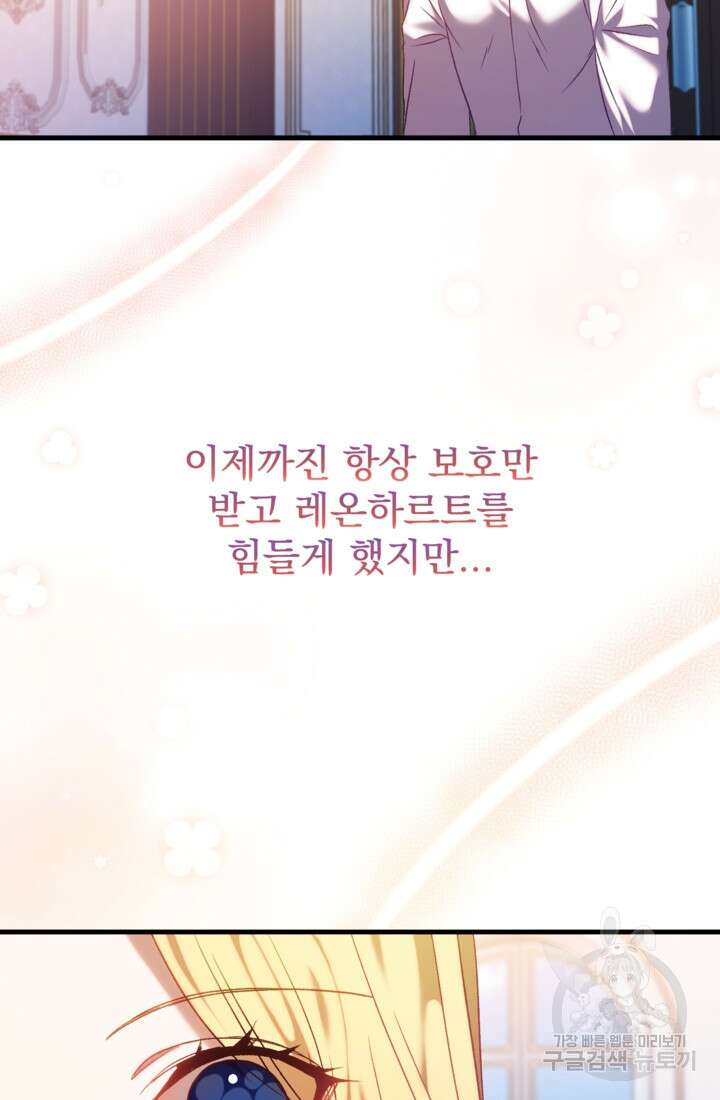 공포게임의 악역은 밤마다 여주인공의 꿈을 꾼다 17화 46