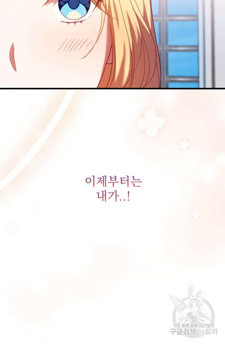 공포게임의 악역은 밤마다 여주인공의 꿈을 꾼다 17화 47