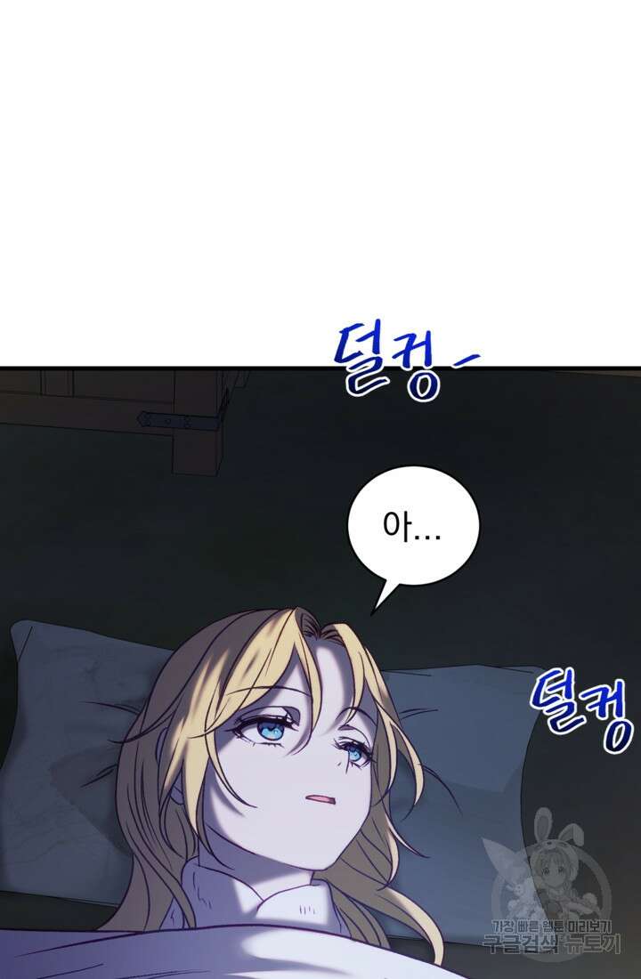 공포게임의 악역은 밤마다 여주인공의 꿈을 꾼다 17화 64