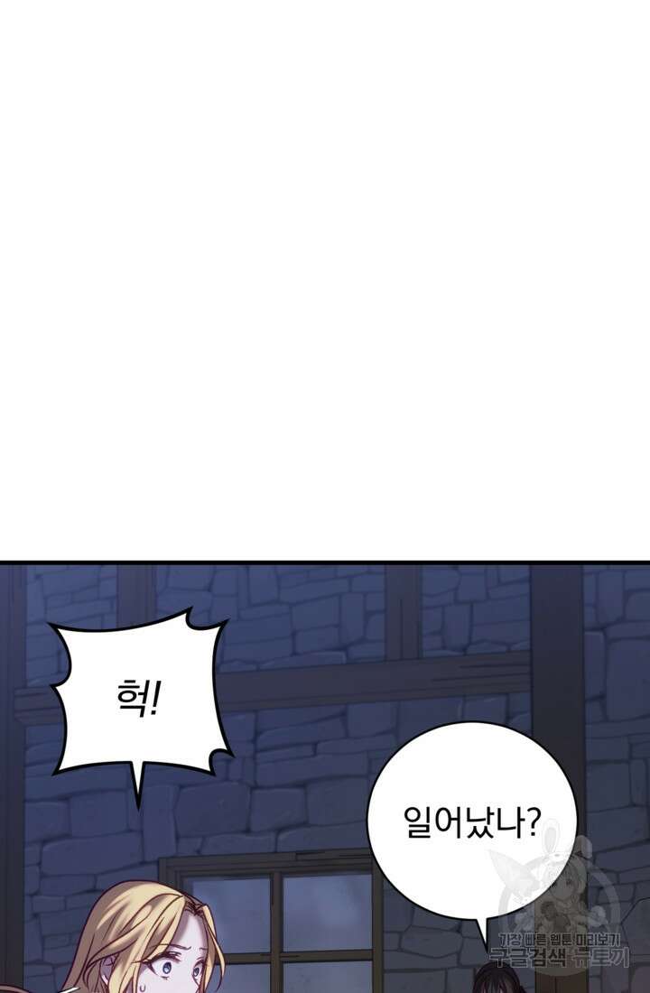 공포게임의 악역은 밤마다 여주인공의 꿈을 꾼다 17화 66