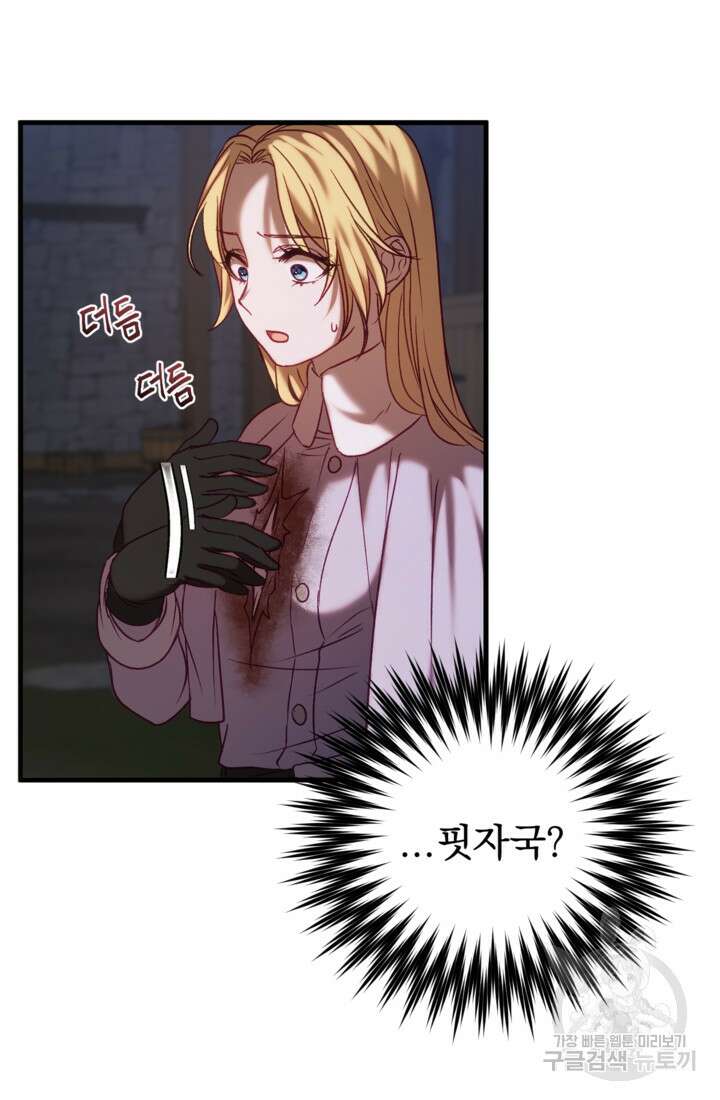 공포게임의 악역은 밤마다 여주인공의 꿈을 꾼다 17화 68