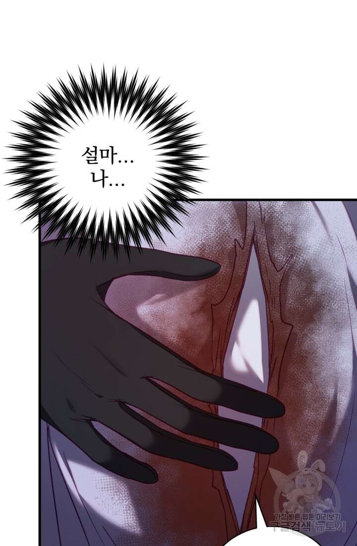 공포게임의 악역은 밤마다 여주인공의 꿈을 꾼다 17화 69