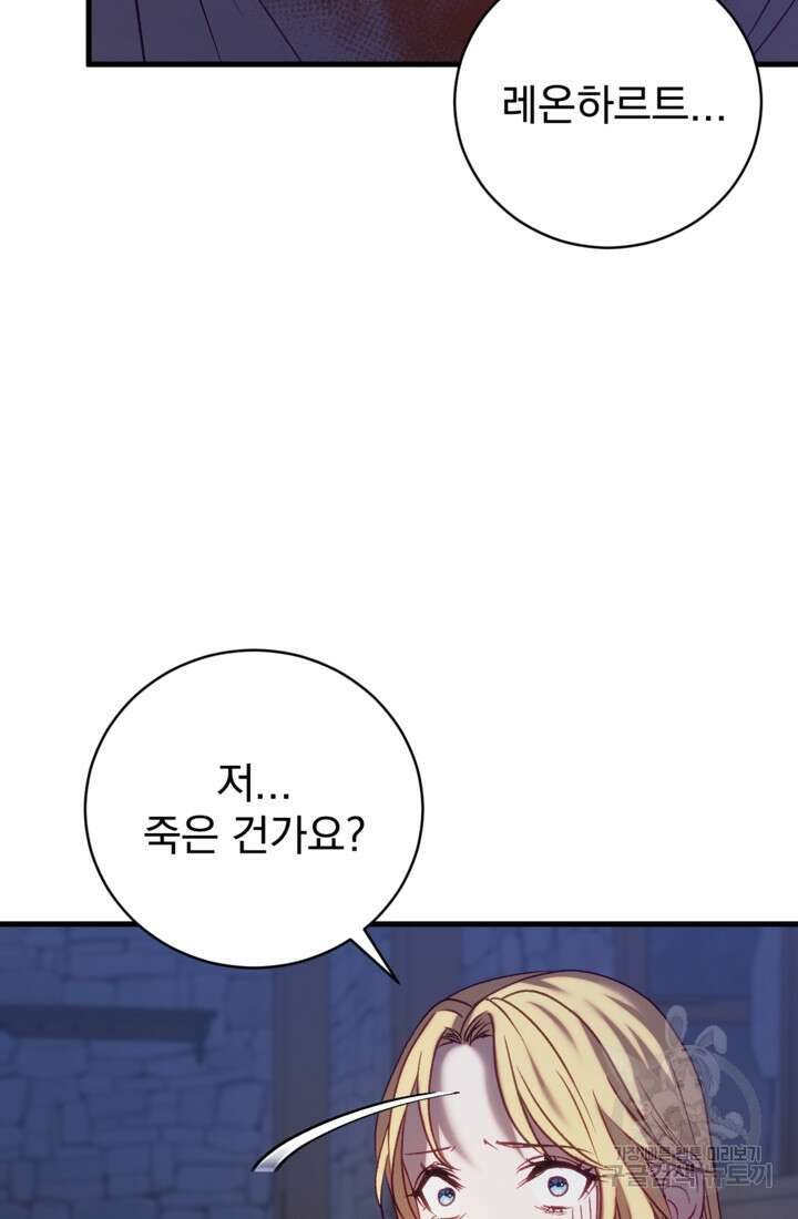 공포게임의 악역은 밤마다 여주인공의 꿈을 꾼다 17화 70