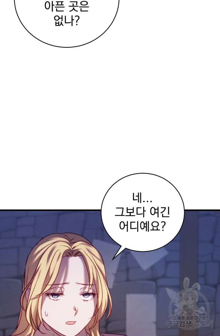 공포게임의 악역은 밤마다 여주인공의 꿈을 꾼다 17화 73