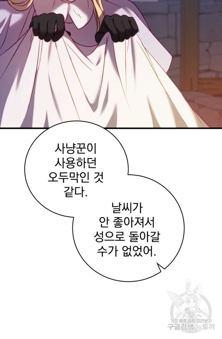 공포게임의 악역은 밤마다 여주인공의 꿈을 꾼다 17화 74