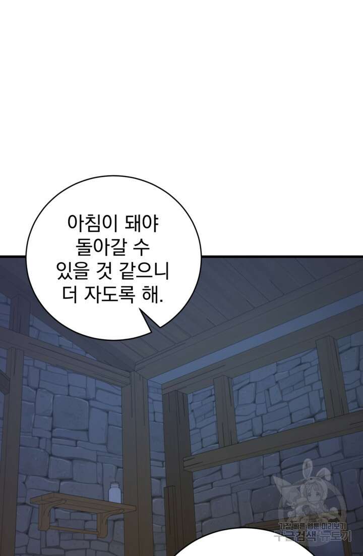 공포게임의 악역은 밤마다 여주인공의 꿈을 꾼다 17화 75