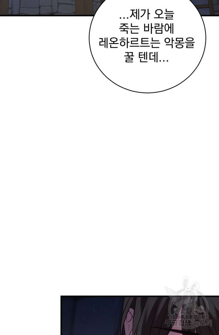 공포게임의 악역은 밤마다 여주인공의 꿈을 꾼다 17화 76