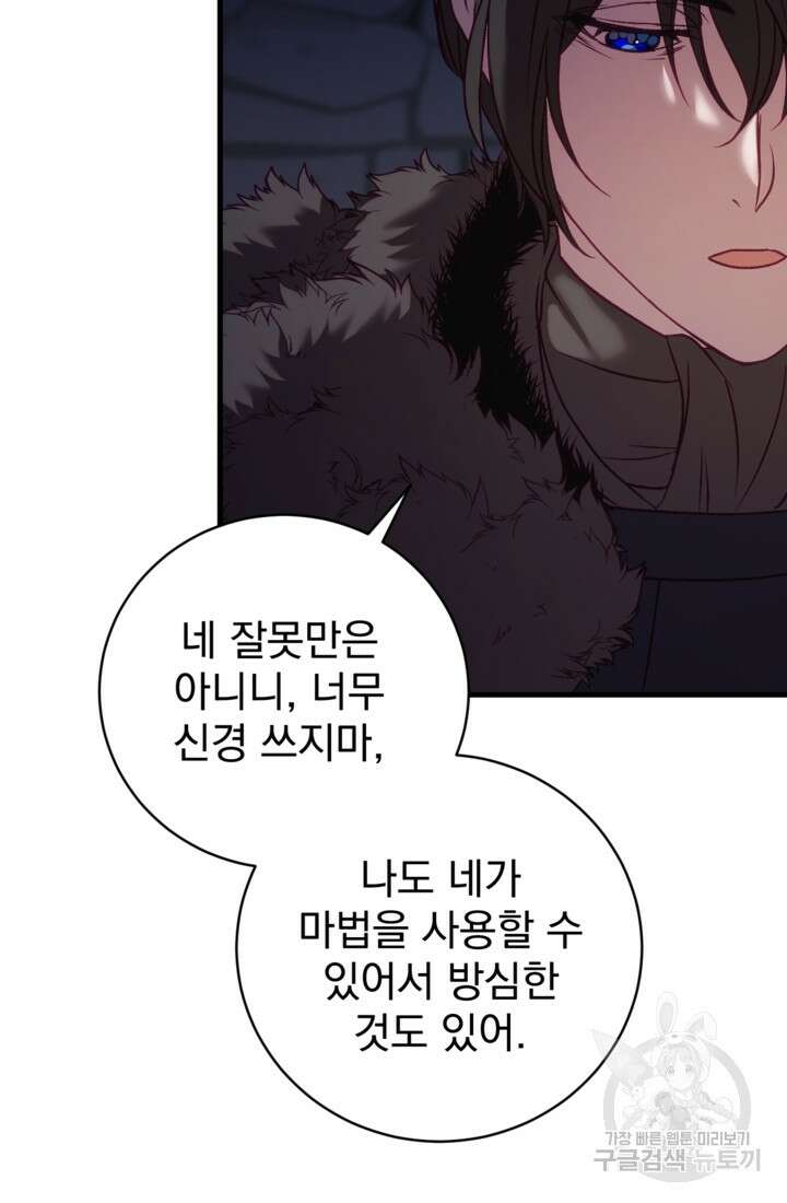 공포게임의 악역은 밤마다 여주인공의 꿈을 꾼다 17화 77