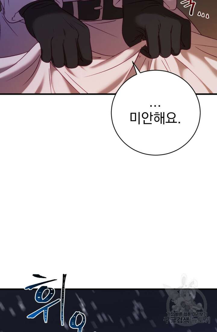 공포게임의 악역은 밤마다 여주인공의 꿈을 꾼다 17화 80