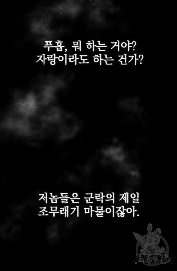 공포게임의 악역은 밤마다 여주인공의 꿈을 꾼다 17화 87