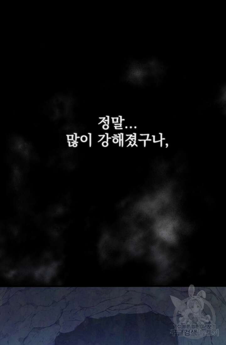 공포게임의 악역은 밤마다 여주인공의 꿈을 꾼다 17화 88