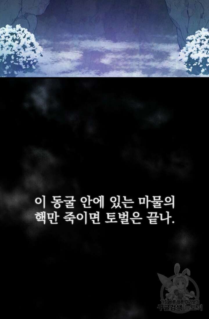 공포게임의 악역은 밤마다 여주인공의 꿈을 꾼다 17화 89
