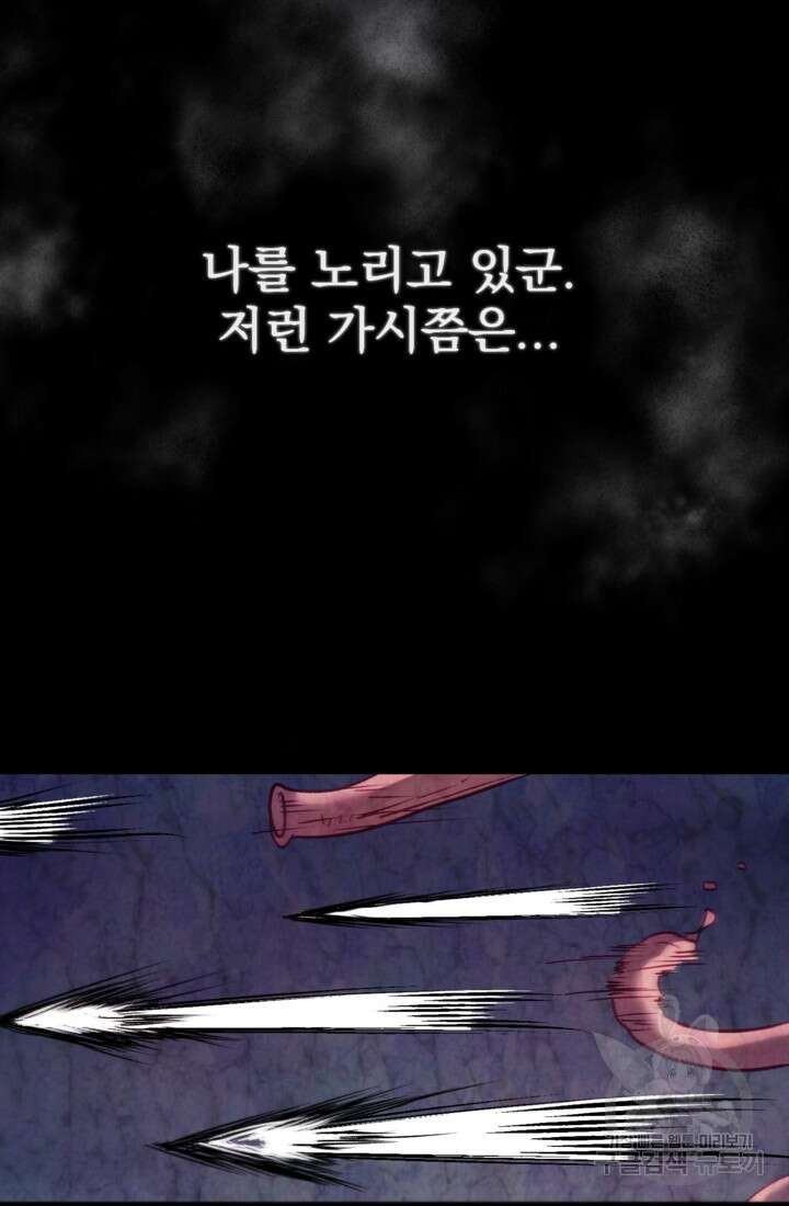 공포게임의 악역은 밤마다 여주인공의 꿈을 꾼다 17화 92