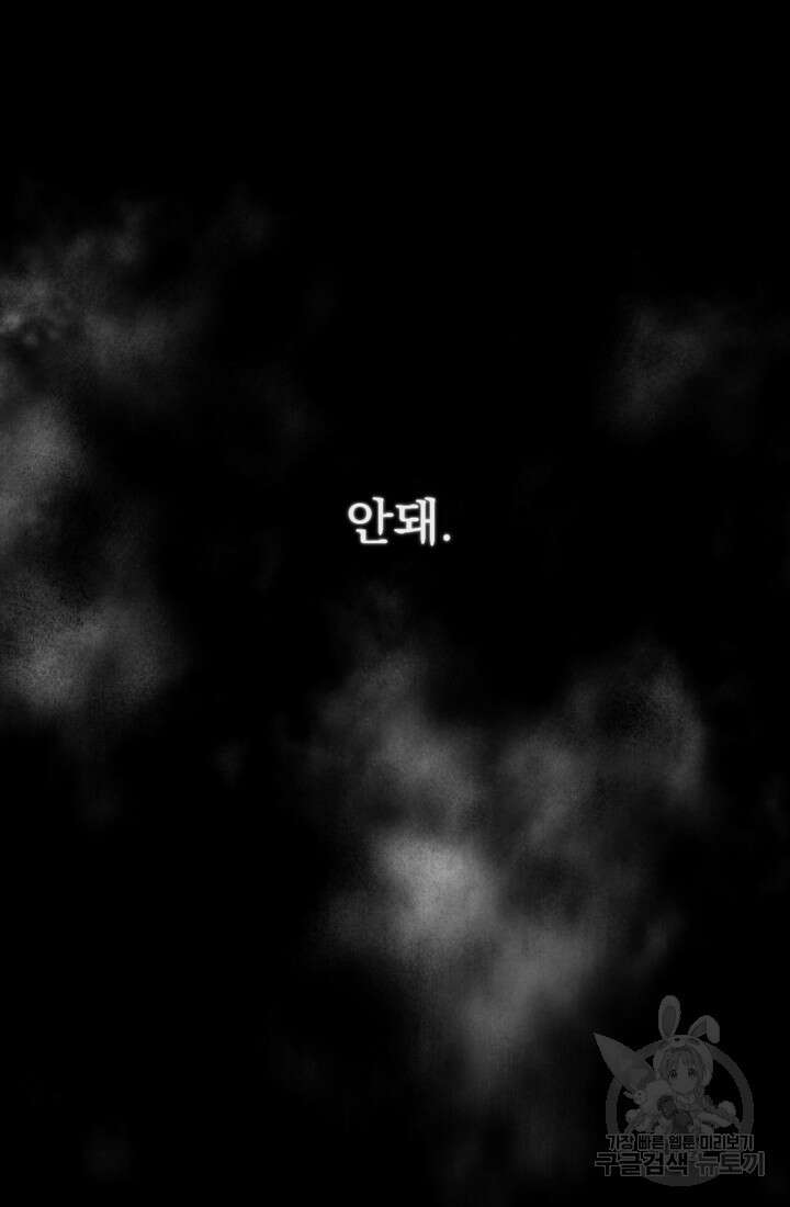 공포게임의 악역은 밤마다 여주인공의 꿈을 꾼다 17화 95