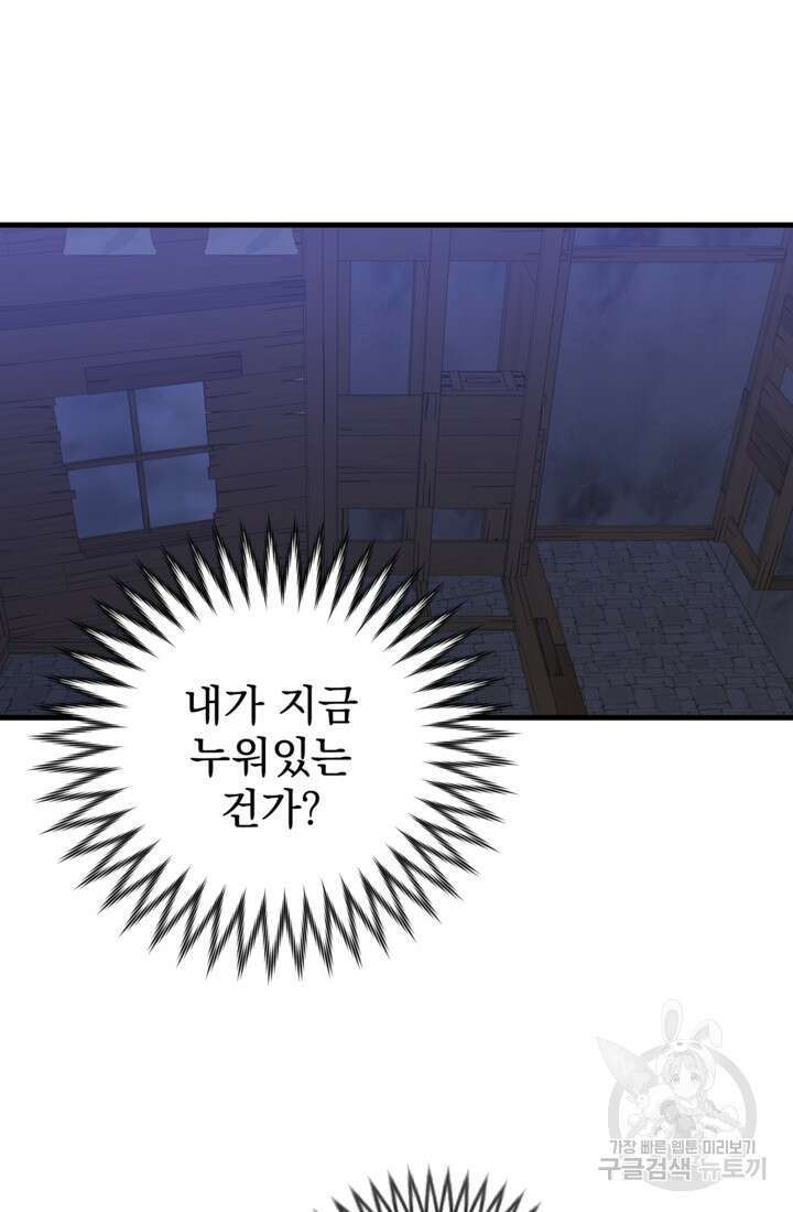 공포게임의 악역은 밤마다 여주인공의 꿈을 꾼다 17화 99