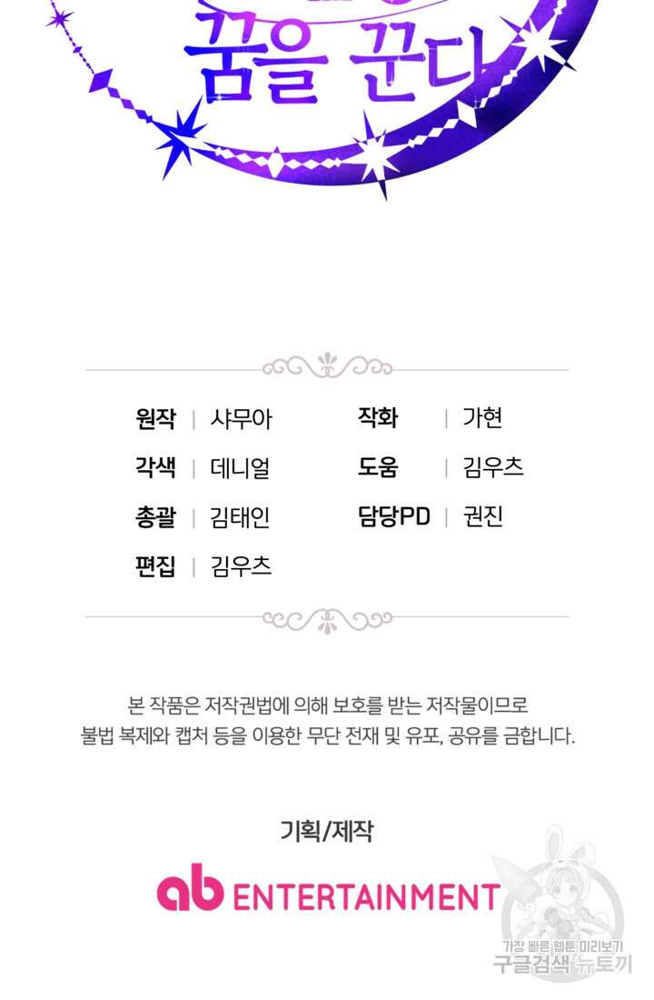 공포게임의 악역은 밤마다 여주인공의 꿈을 꾼다 17화 106