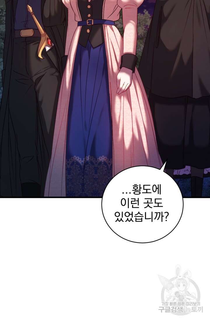 공포게임의 악역은 밤마다 여주인공의 꿈을 꾼다 20화 11