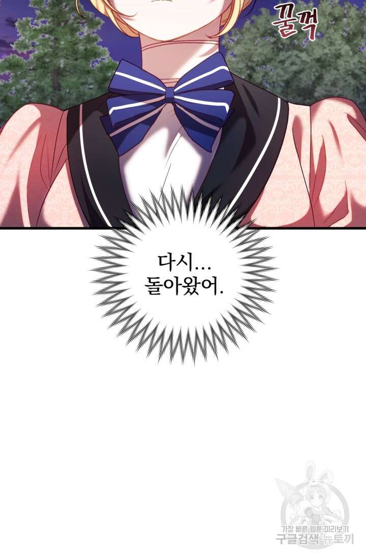 공포게임의 악역은 밤마다 여주인공의 꿈을 꾼다 20화 14