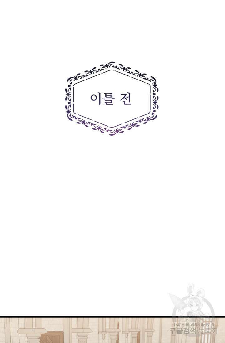 공포게임의 악역은 밤마다 여주인공의 꿈을 꾼다 20화 19