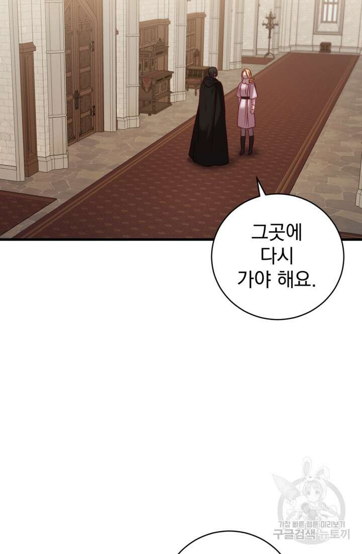 공포게임의 악역은 밤마다 여주인공의 꿈을 꾼다 20화 20