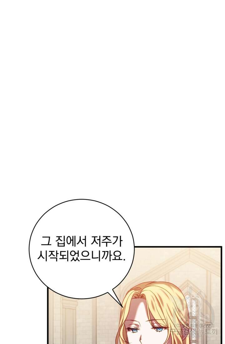공포게임의 악역은 밤마다 여주인공의 꿈을 꾼다 20화 22